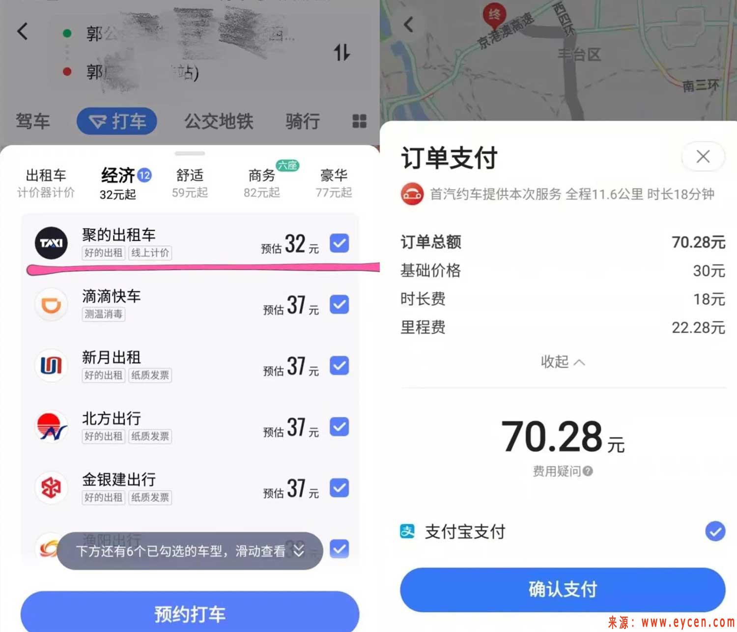 高德网约车抢单教程，高德网约车接单流程
