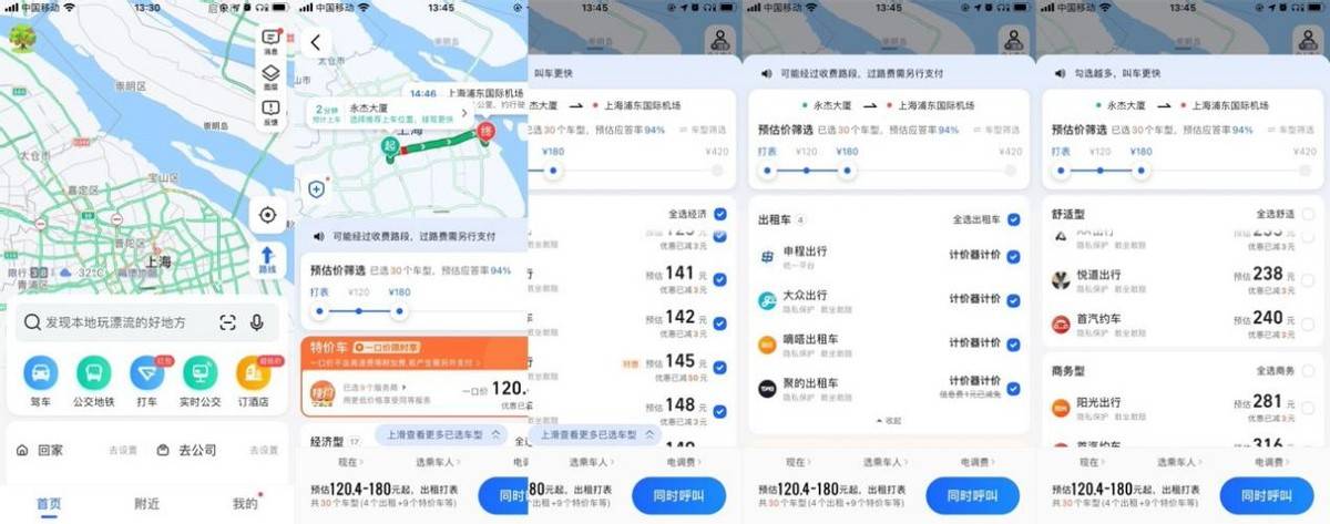 高德网约车抢单教程，高德网约车接单流程