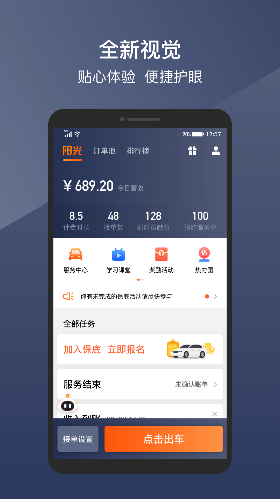 阳光车主抢单神器优缺点分析，阳光出行车主端抢单神器