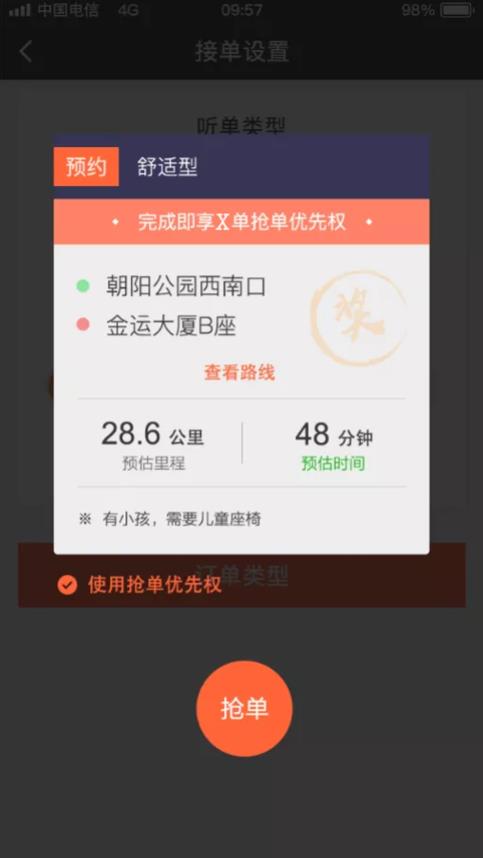 阳光车主抢单神器优缺点分析，阳光出行车主端抢单神器