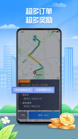 阳光车主抢单神器如何使用，阳光车主抢单神器如何使用