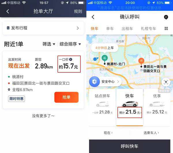 高德网约车抢单辅助工具，高德打车司机端抢单软件
