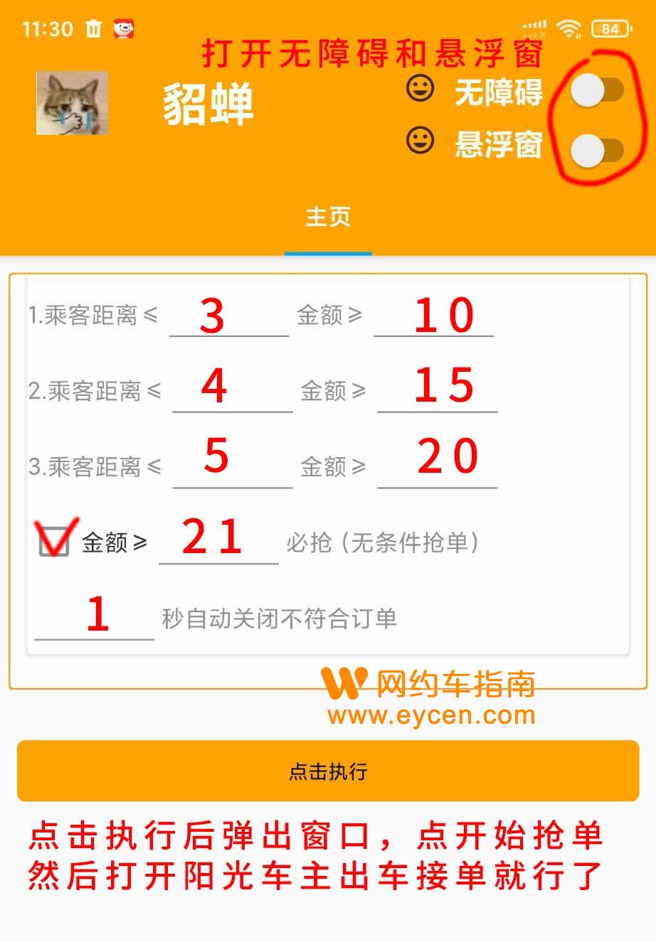 高德网约车抢单软件秘籍，高德网约车抢单软件秘籍怎么弄
