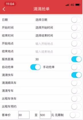 《玄甲》滴滴抢单神器使用心得，滴滴抢单神器did88123