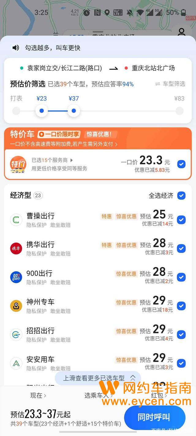 高德网约车抢单软件帮助，高德打车抢单软件