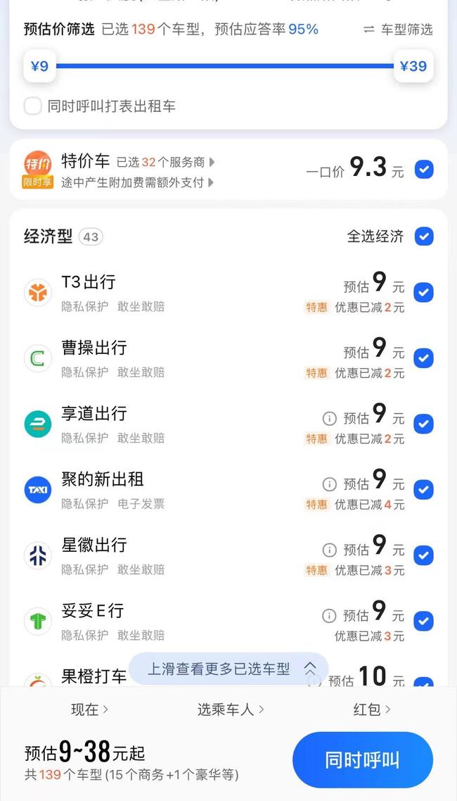高德网约车抢单软件帮助，高德网约车抢单软件帮助拼车