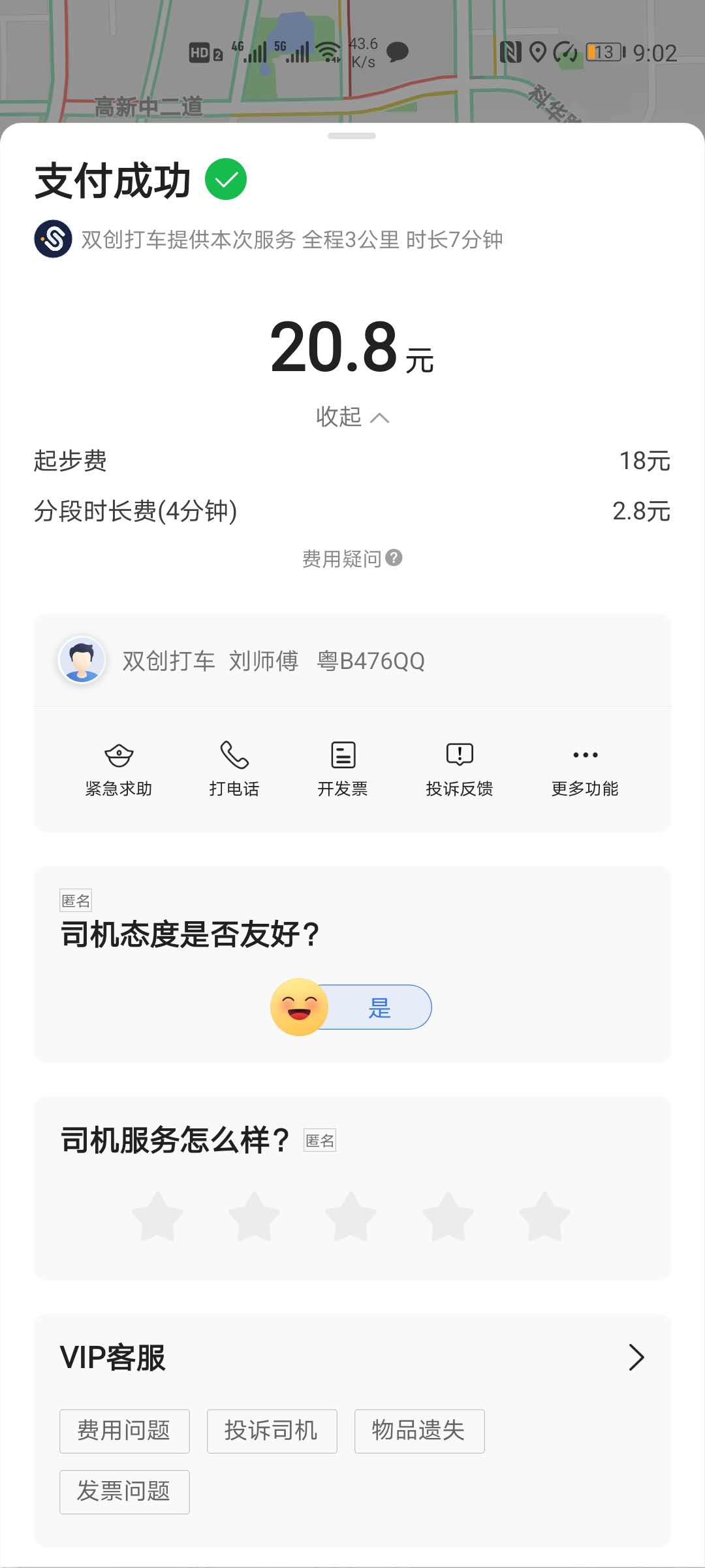 高德网约车抢单软件方法，高德网约车接单流程
