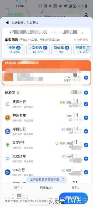高德网约车抢单软件介绍，高德网约车流程