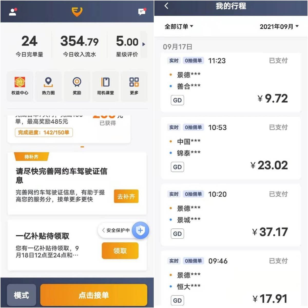 高德网约车抢单软件介绍，高德网约车流程