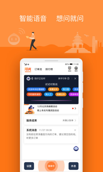 阳光车主抢单神器功能介绍，阳光车主端抢单神器