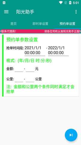 阳光车主抢单神器安全性评估，阳光车主订单多吗