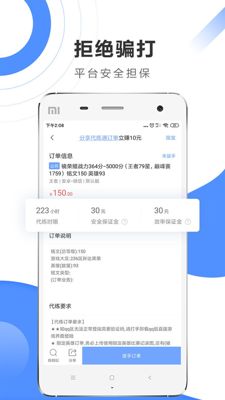 阳光车主抢单神器使用注意事项，阳光车主订单池