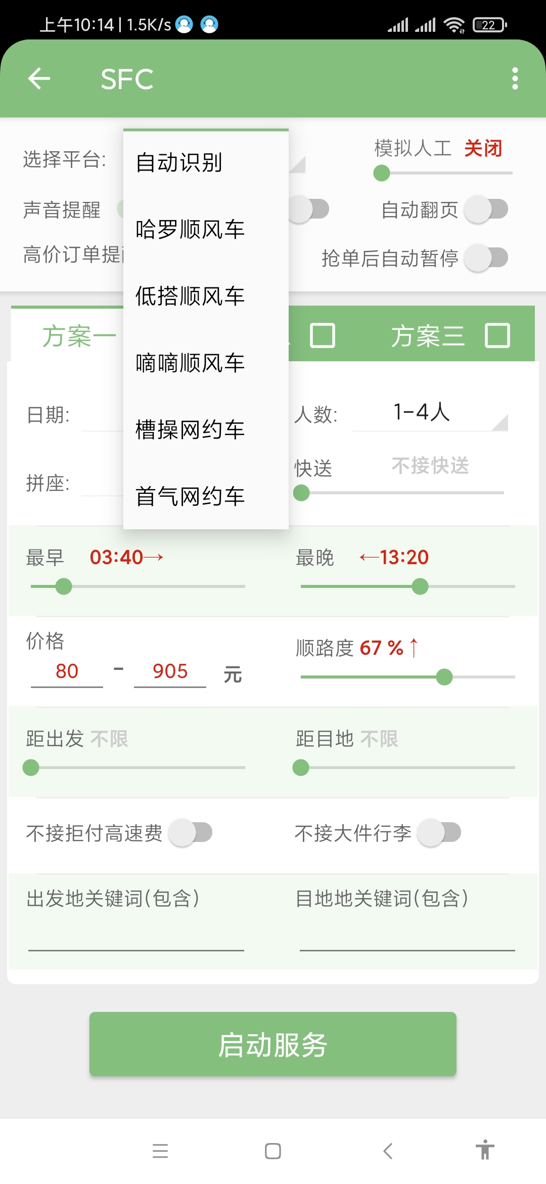 阳光车主抢单神器使用心得，阳光车主订单多吗