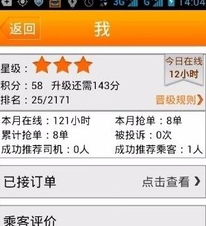 阳光车主抢单神器更新频率分析，阳光车主订单池怎么开通
