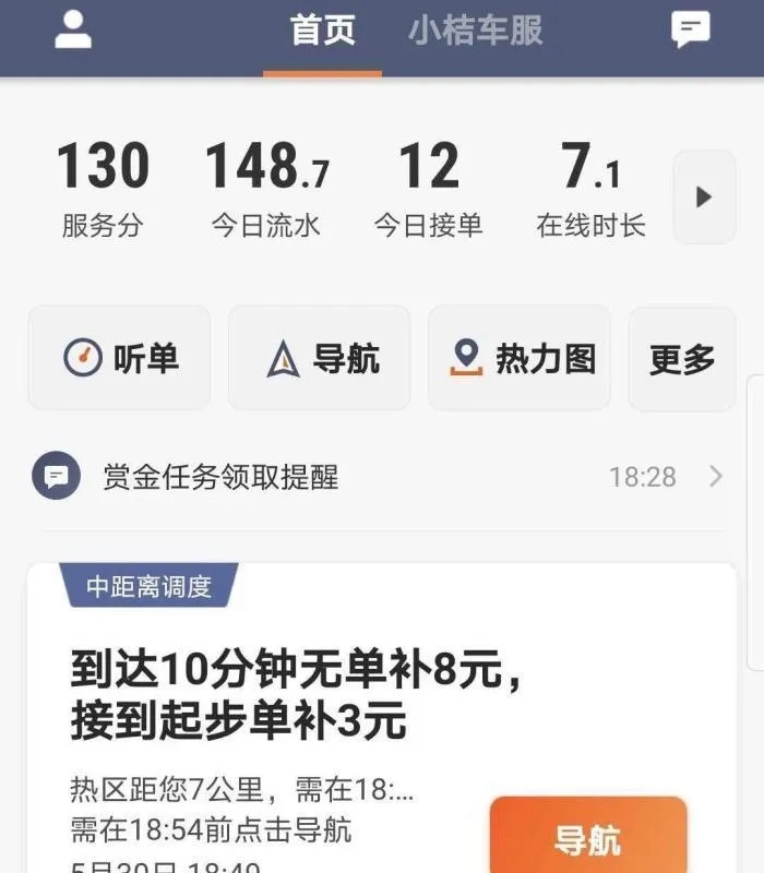 玄甲滴滴抢单神器行业分析，2020最新滴滴抢单神器免费版下载
