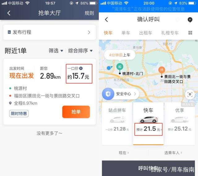 包含玄甲滴滴抢单神器用户体验评价的词条