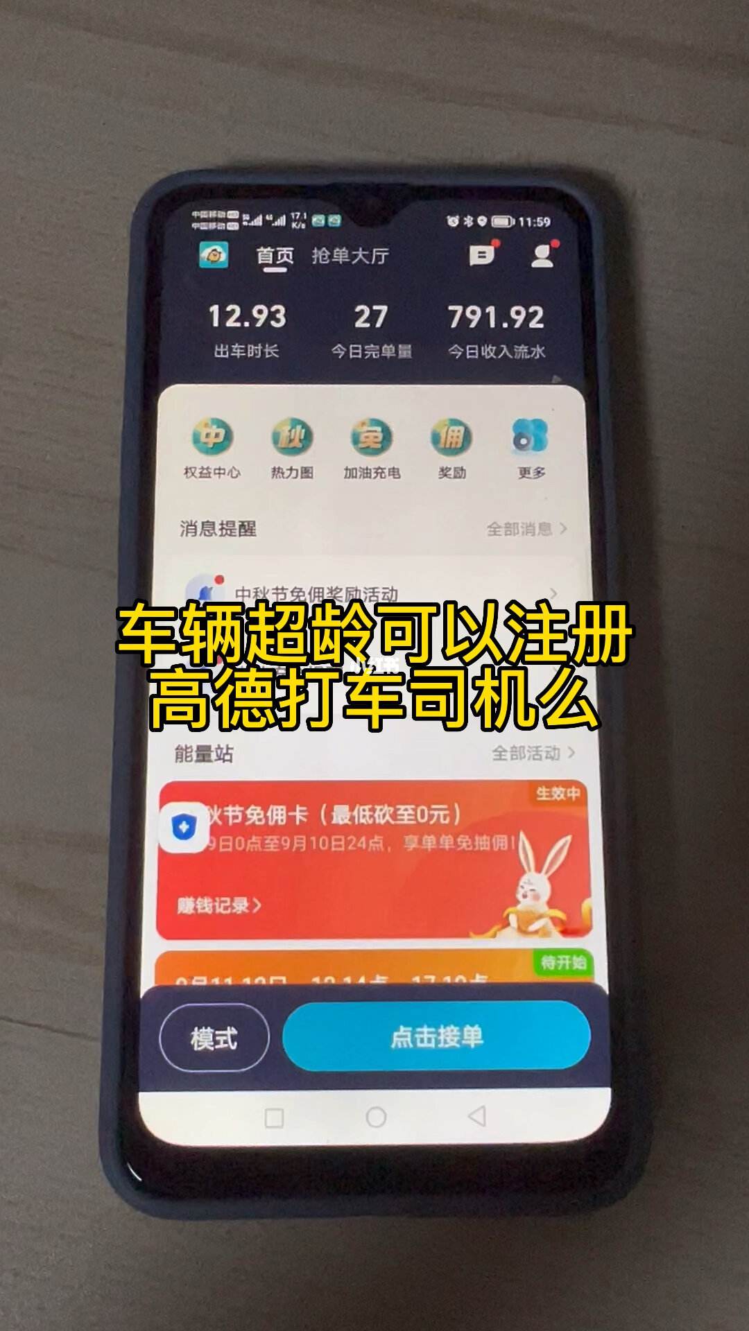 包含玄甲滴滴抢单神器免费版的词条