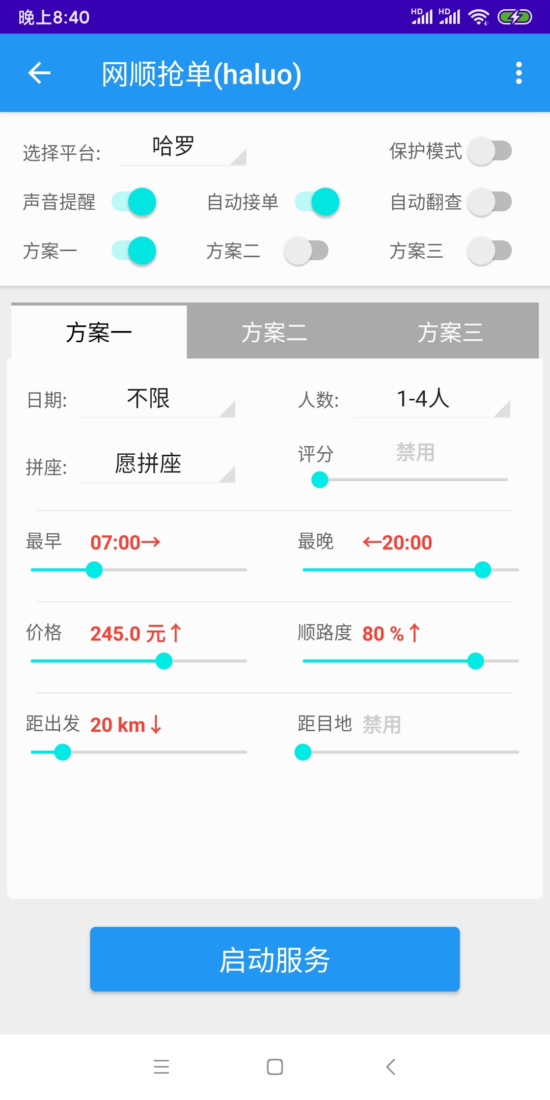 玄甲滴滴抢单神器评价，滴滴抢单神器真的假的